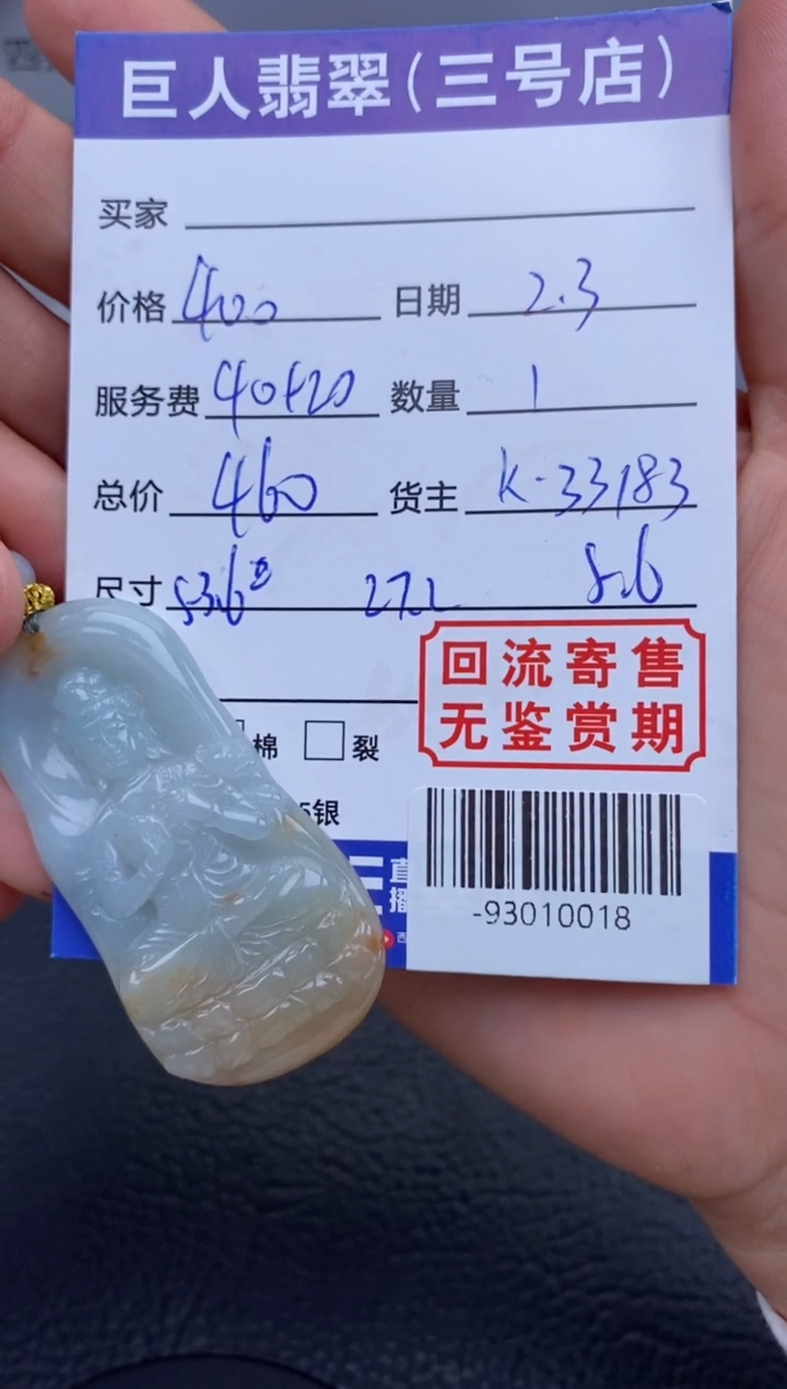 【闪购商品】翡翠颈饰未镶嵌多人-93010018