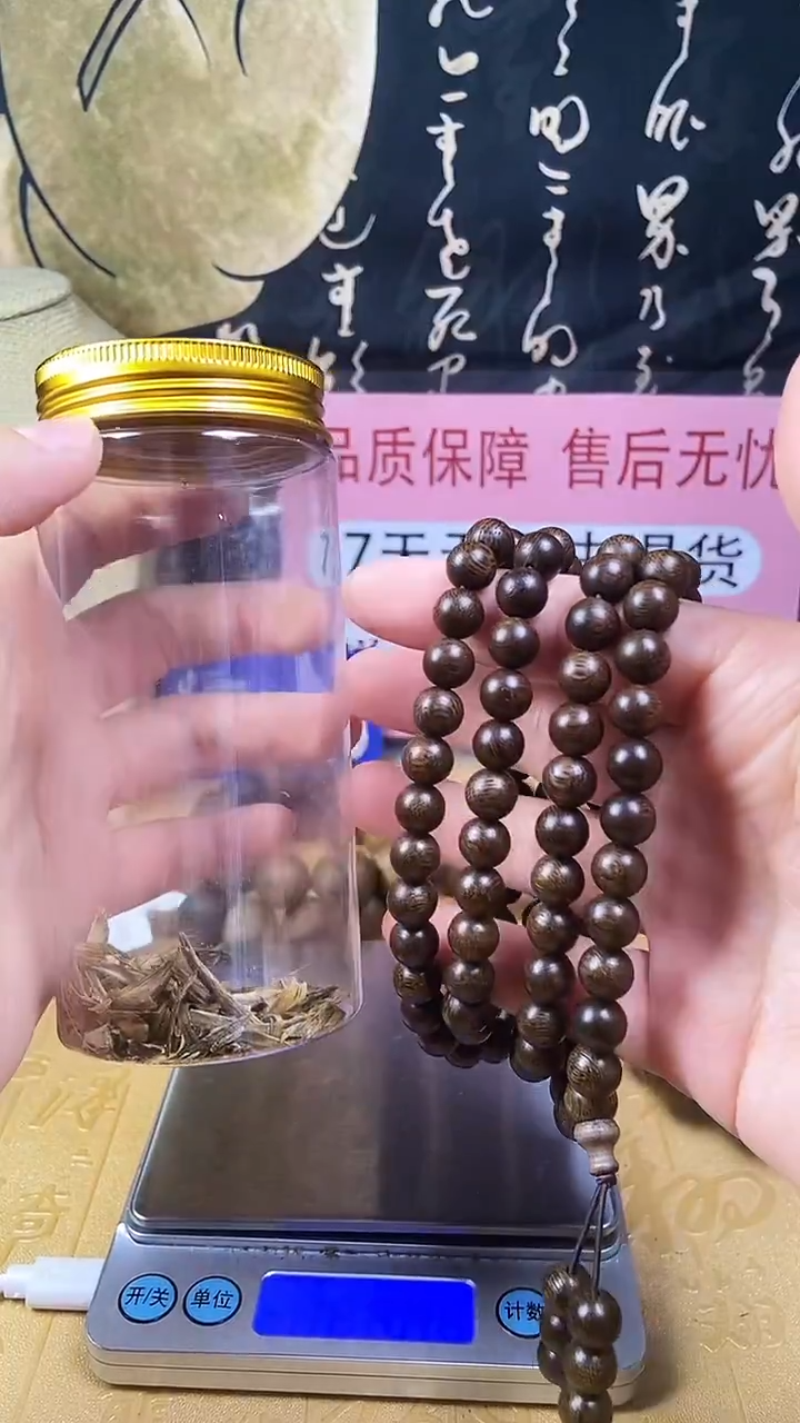 沉香沉香碎屑沉水芽庄乌身圆叶白奇楠08.108多圈 40克+