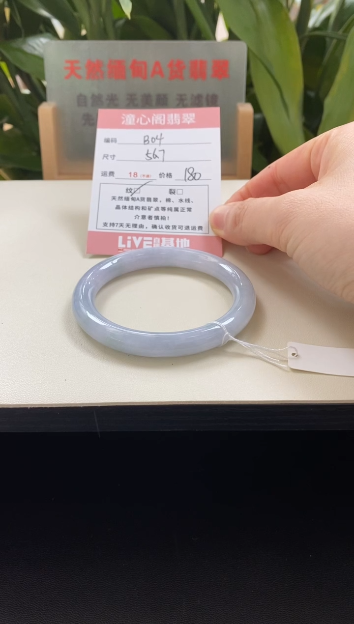 未镶嵌手镯翡翠圈口56.7编码b04