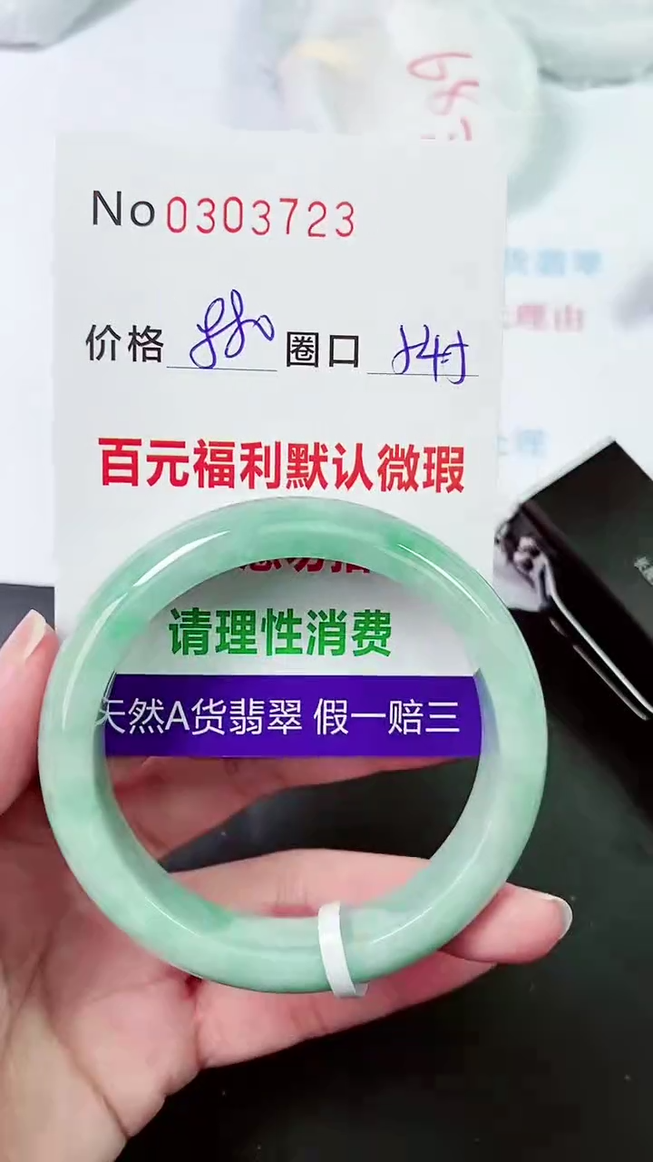 【闪购商品】翡翠手镯未镶嵌00303723