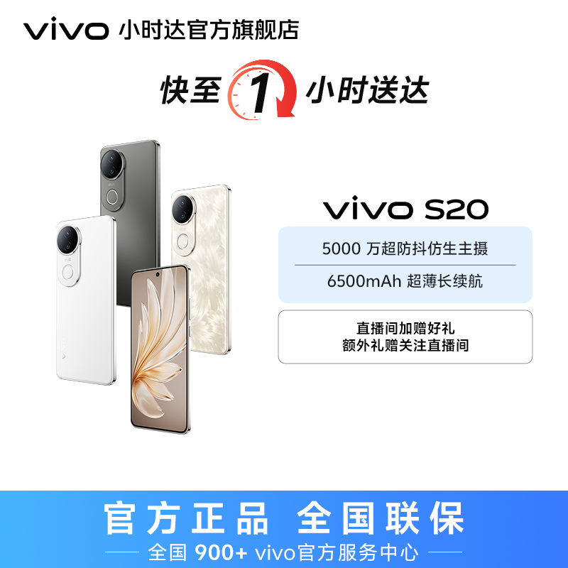 【国家补贴】vivo S20 新品5G手机 6500mAh超薄长续航 90W远航闪充 vivo国补 小时达手机小时达