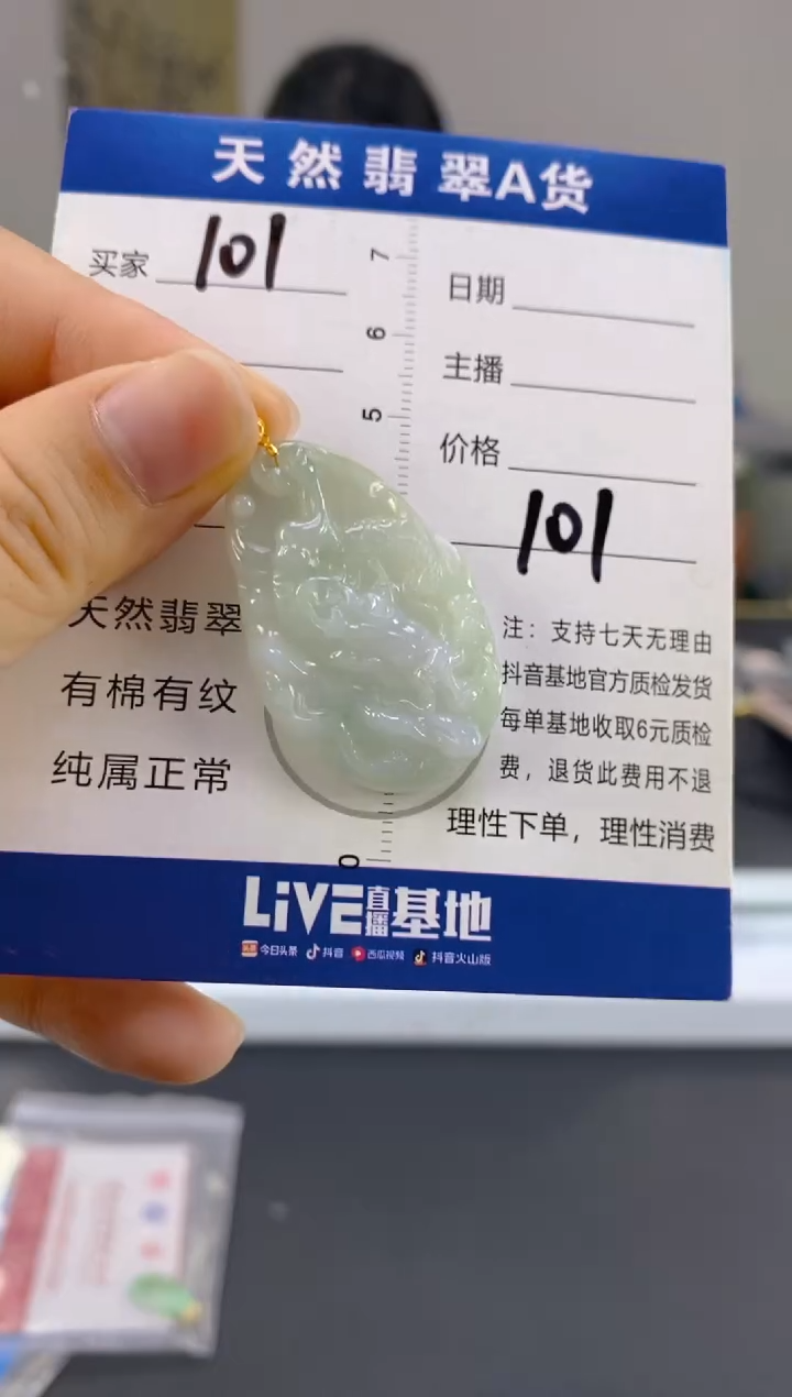 【闪购商品】翡翠颈饰未镶嵌天然A货翡翠  101