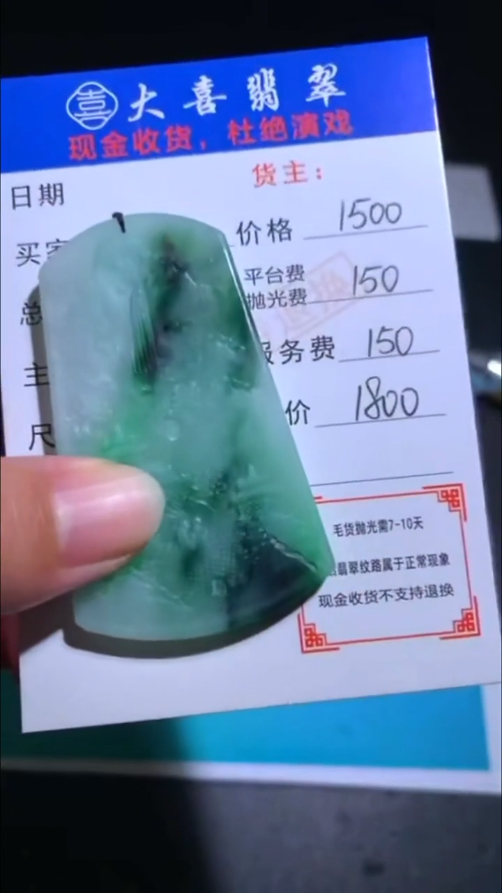 未镶嵌定制翡翠-毛货-不退不换-