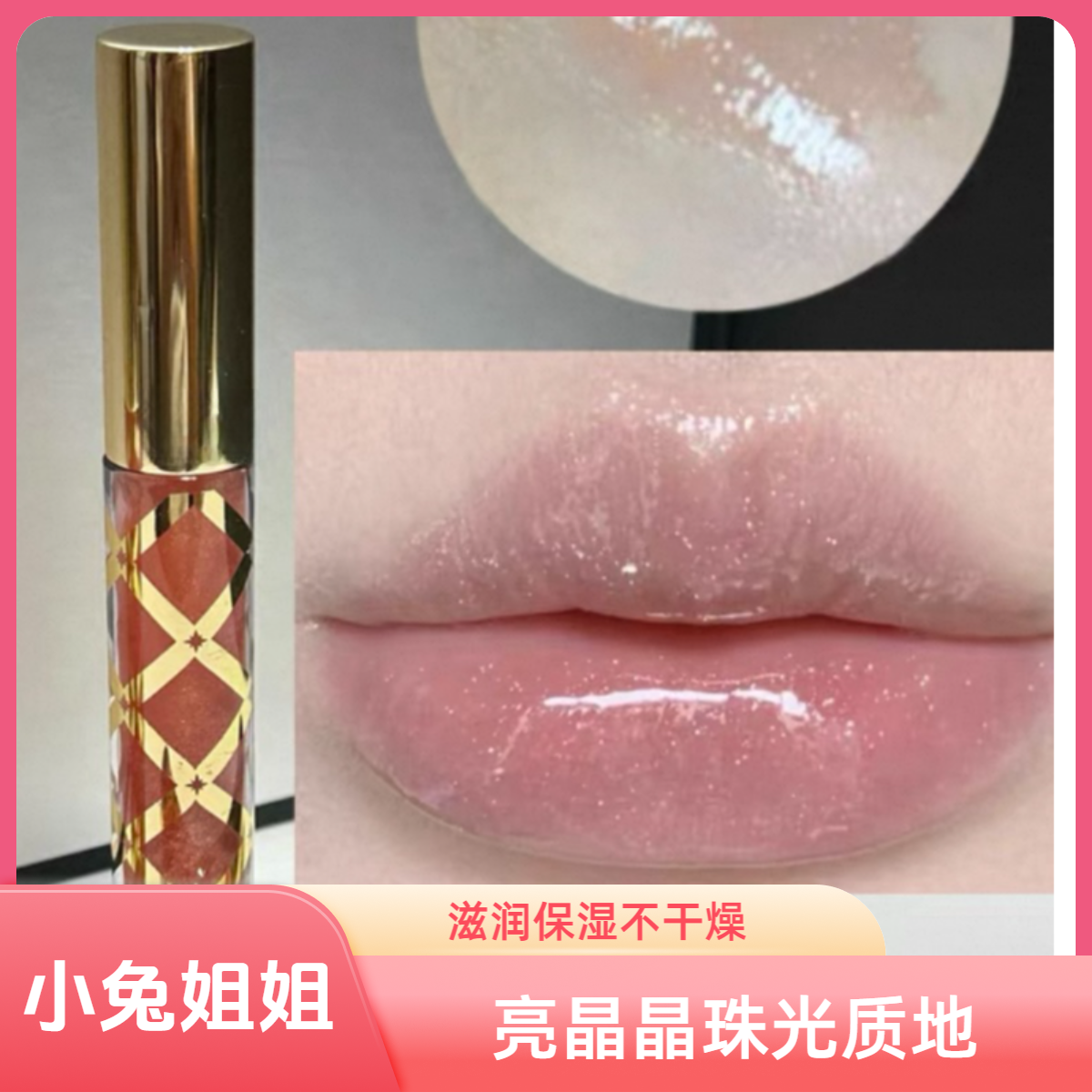 无盒！外壳微瑕！BlingBling的超级吸睛！冰川粉带闪唇小雅唇蜜6ml