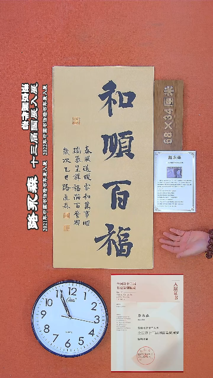 书法134a路永森书法作品