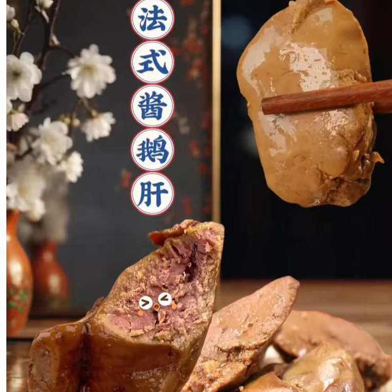 【爆款】法式风味酱鹅肝五香香辣口味真空包装熟食卤味解馋零食250g