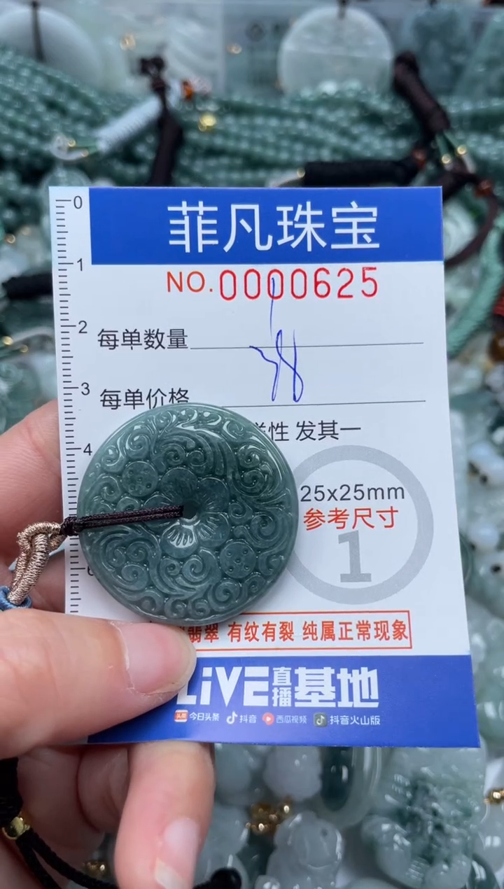 【闪购商品】翡翠颈饰未镶嵌00..0625
