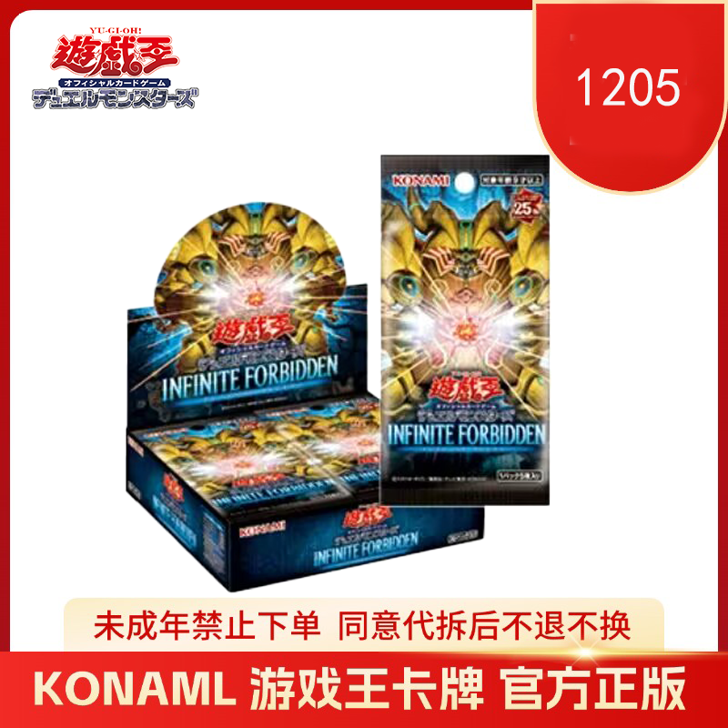 ko'na'mi游戏王12期数字盒1205原盒叠叠乐【直播代拆】
