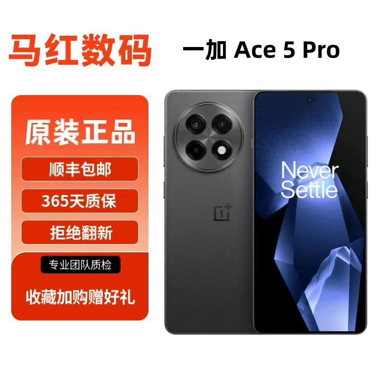 99新 OnePlus/一加 一加ACE5 Pro全网通5G骁龙8至尊版电竞二手机