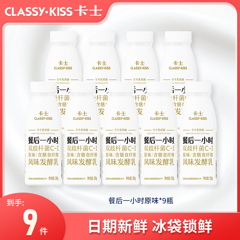 CLASSY·KISS/卡士餐后1小时益生菌酸奶风味发酵乳营养低温酸奶
