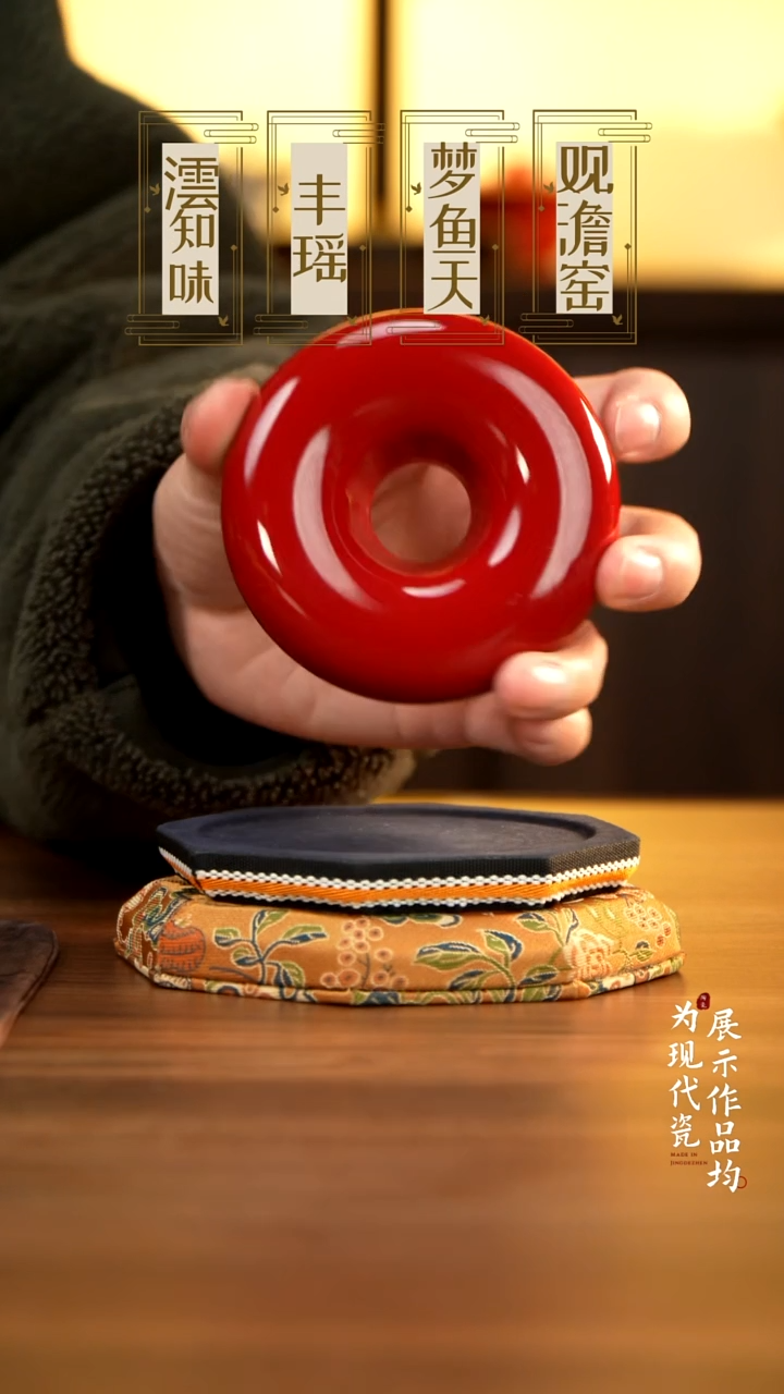 丰瑶陶瓷宣德红甜甜圈