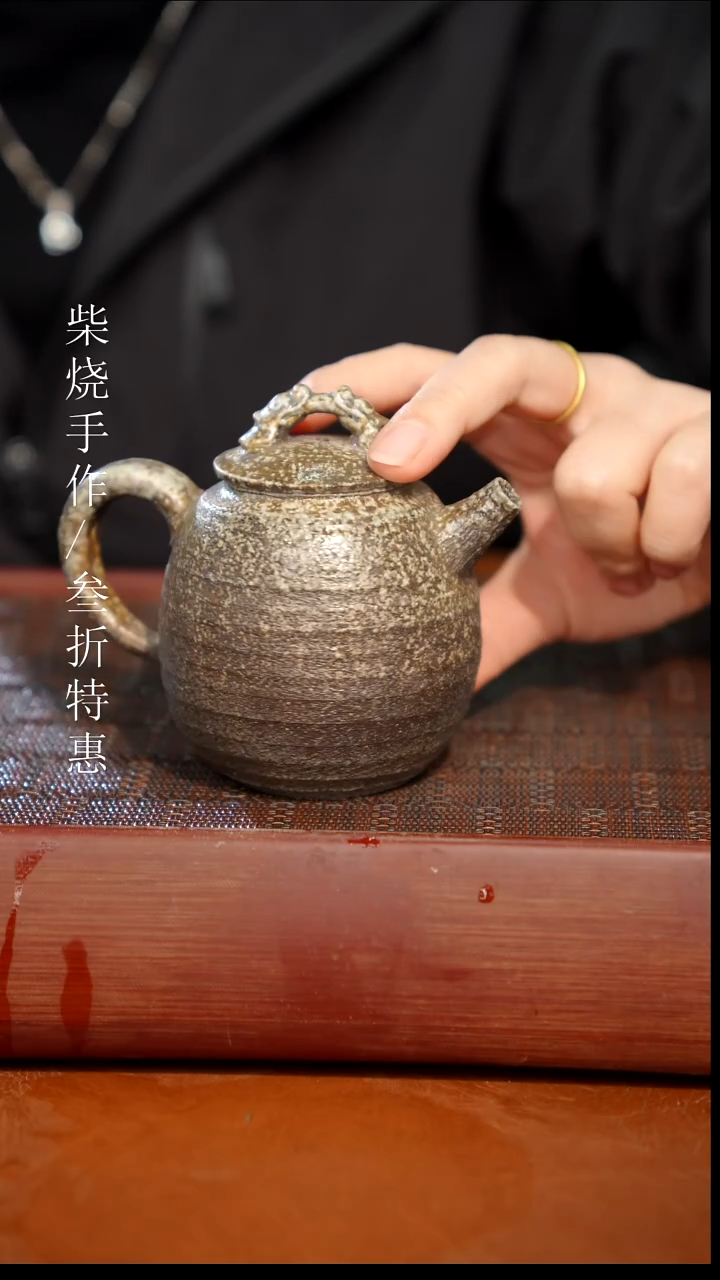陶瓷奢瓷/瑞寅柴烧茶器（壶）0026