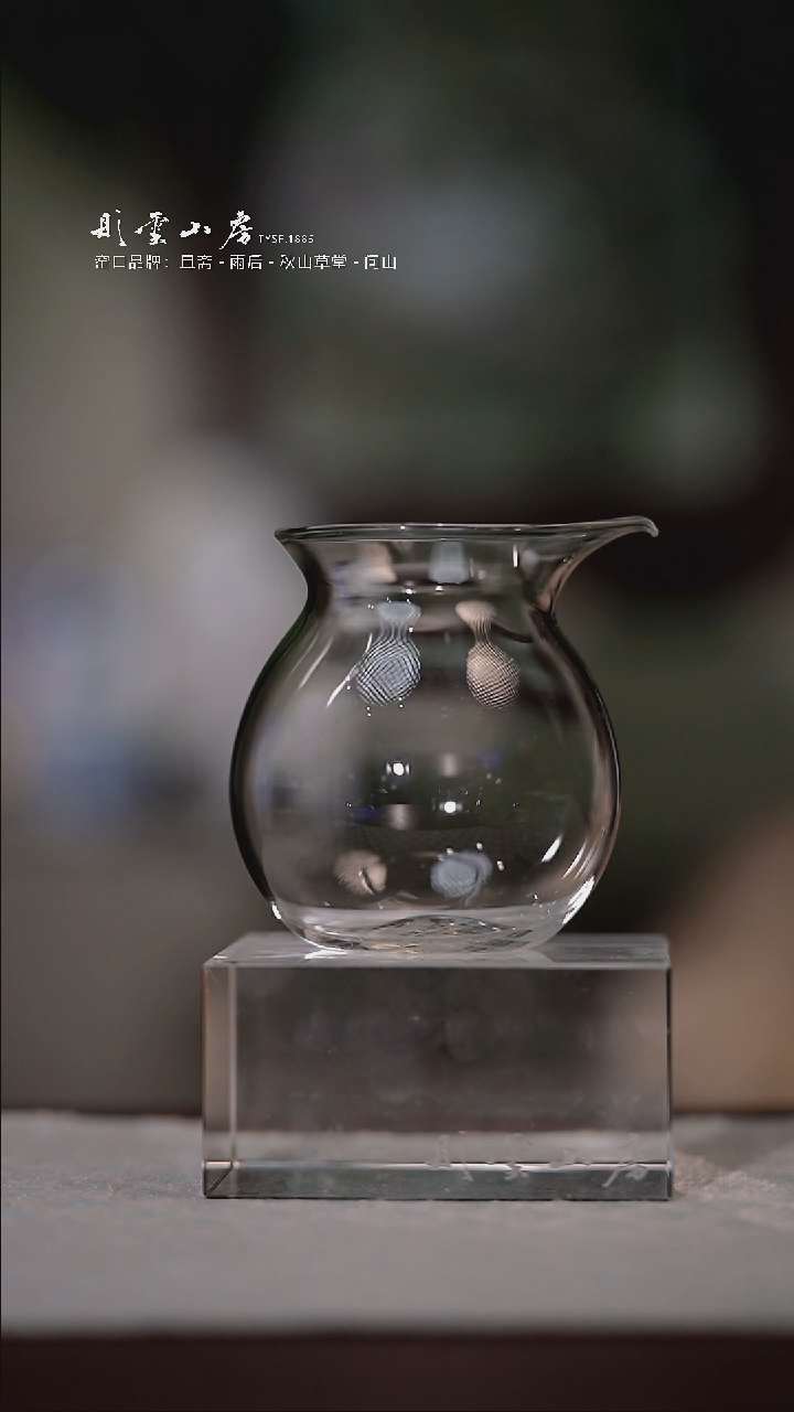 【闪购商品】杯彤云山房玻璃公道杯