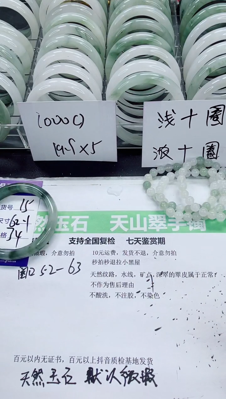 石英质玉手镯未镶嵌15/62圈