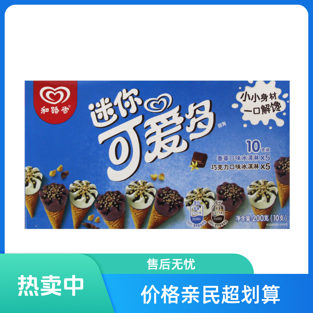 和路雪迷你可爱多冰淇淋香草口味 巧克力口味200g