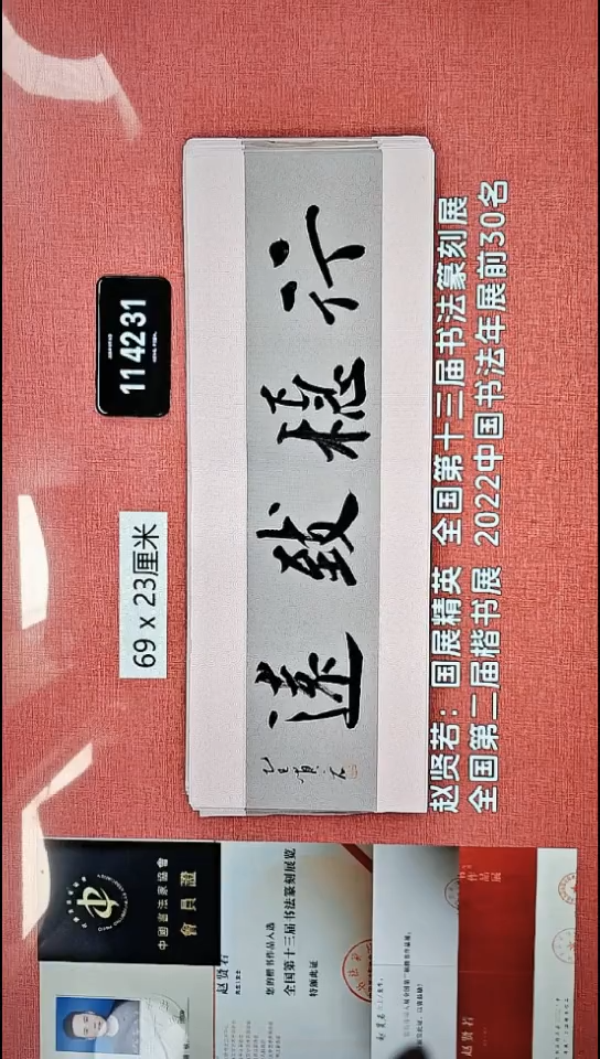 书法69    赵老师书法作品