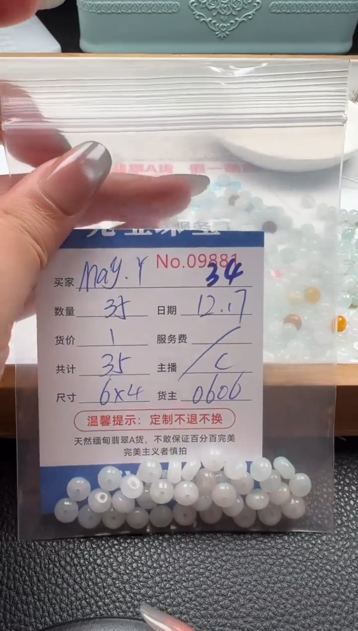 散珠翡翠M***Y单：34