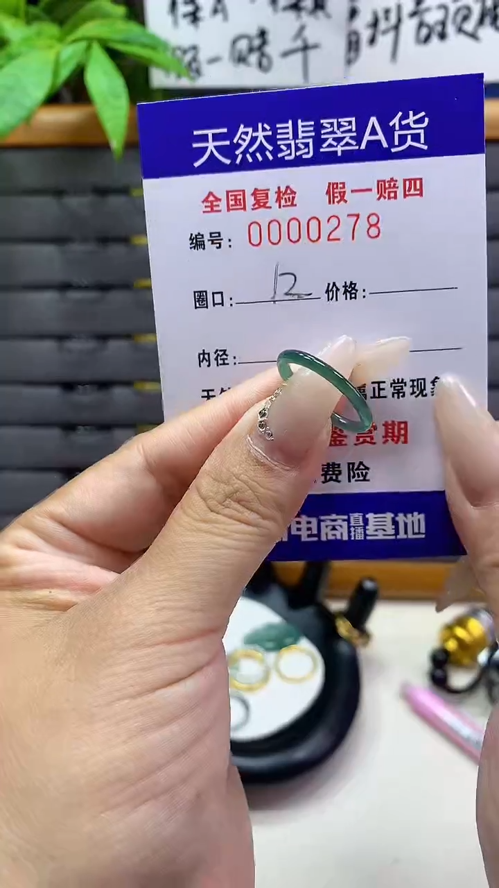 【闪购商品】翡翠戒圈未镶嵌天然翡翠A货0278