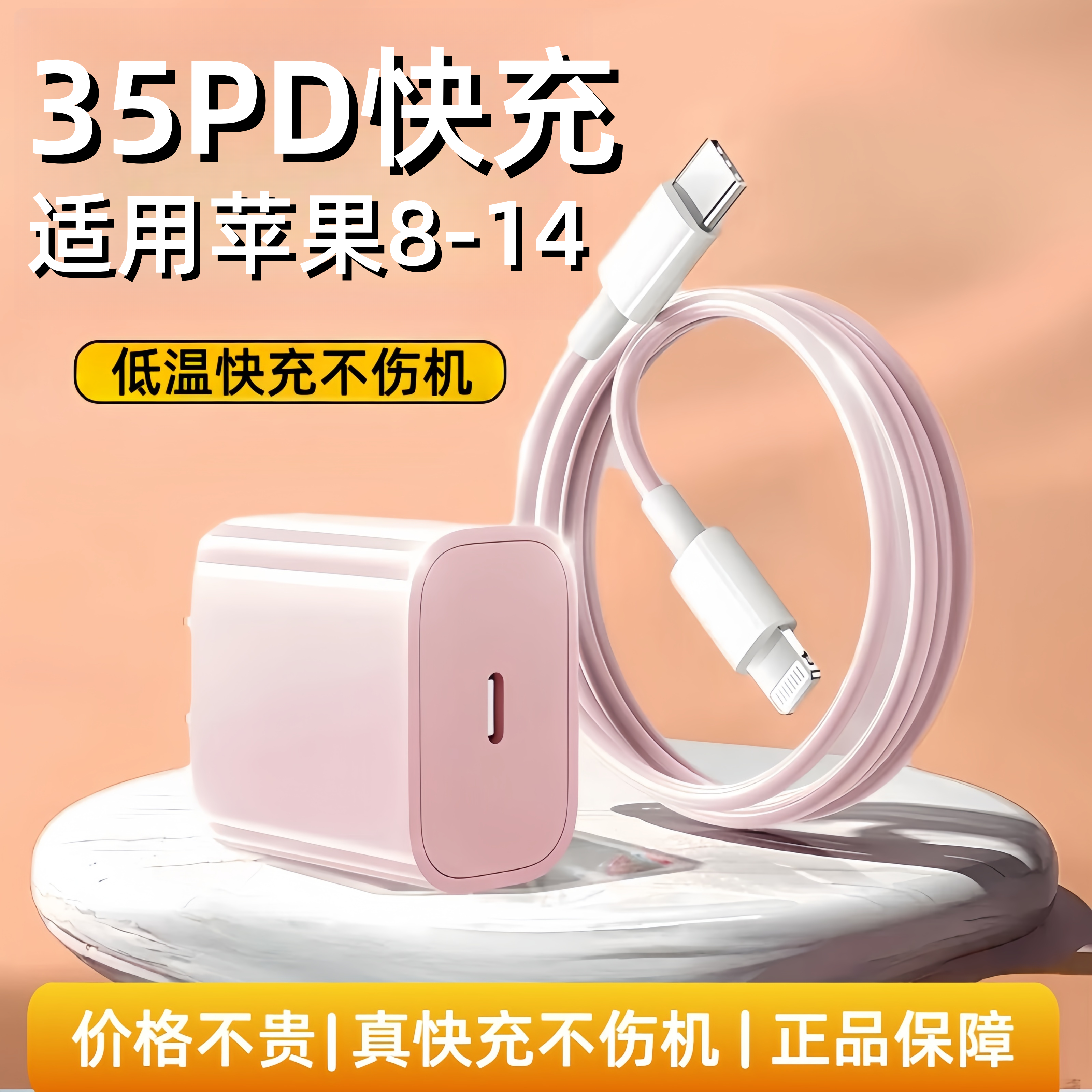 适用苹果彩色PD20/35数据线快充头闪充充电器适配8-14苹果充电线
