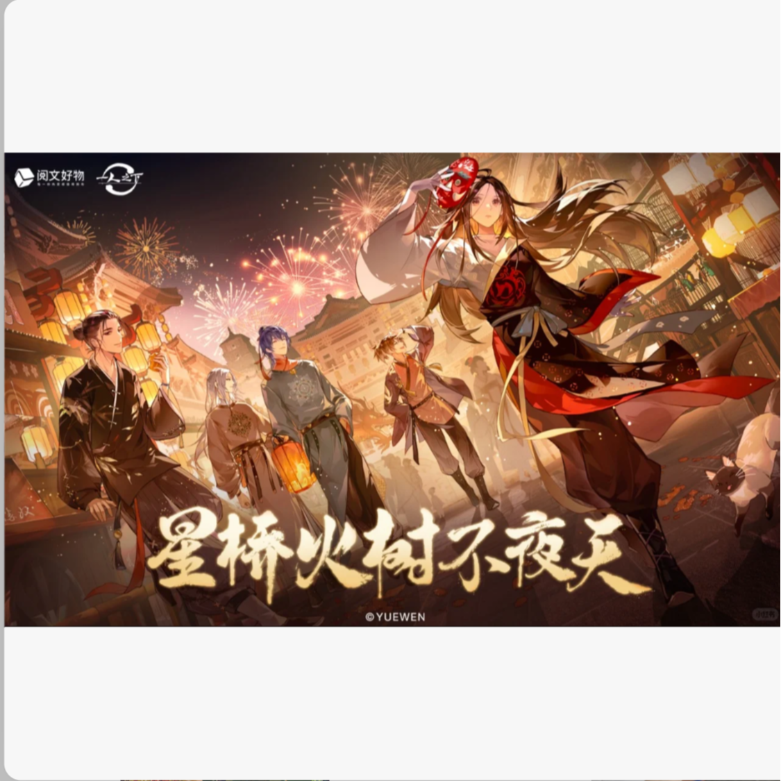 正品【一人之下——星桥火树不夜】（吧唧）一人之下星桥火树不夜天盲盒