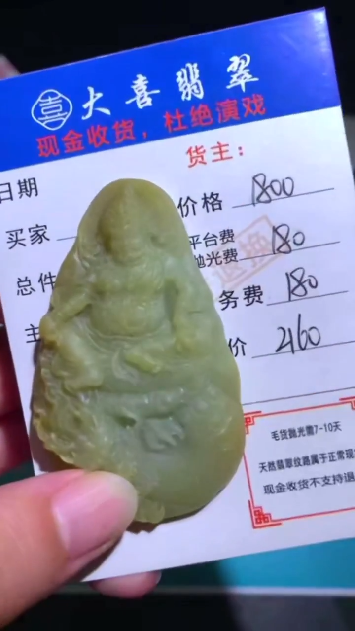 未镶嵌定制翡翠-毛货-不退不换-