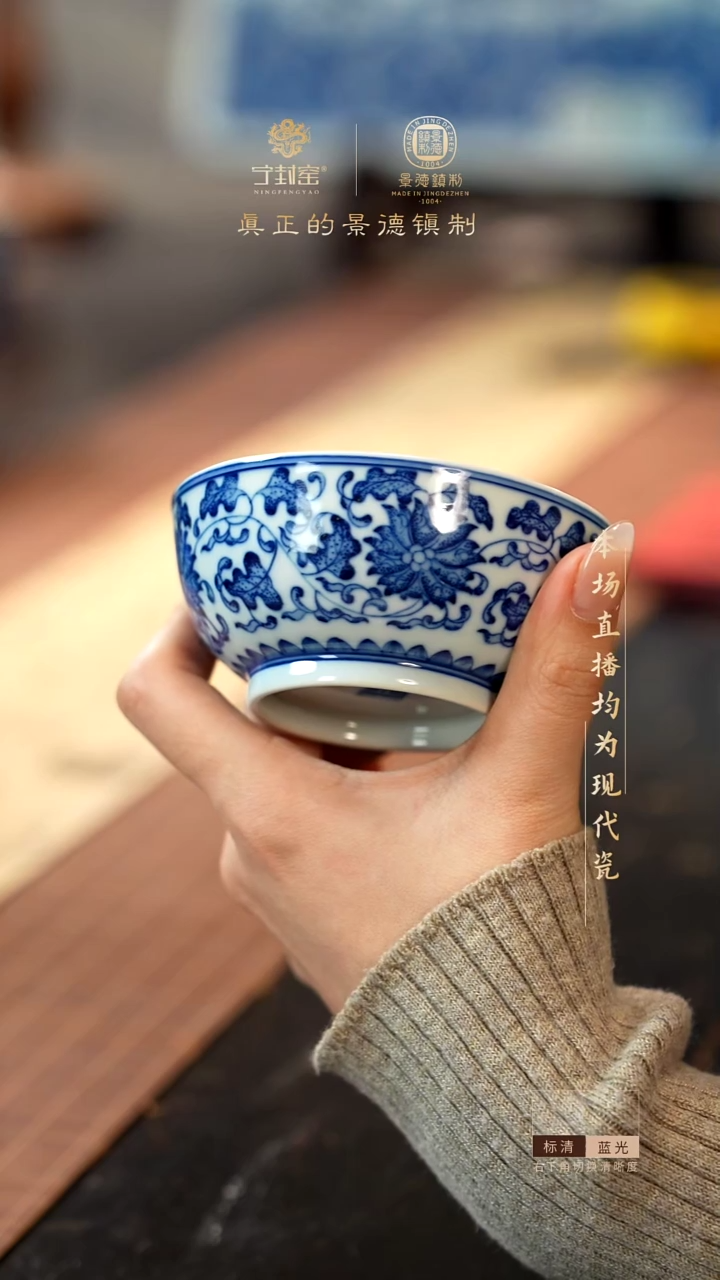 宁封窑青花缠枝单杯