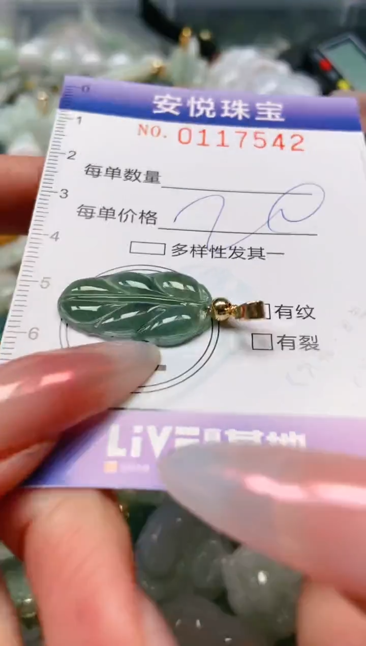 【闪购商品】翡翠颈饰未镶嵌闪购0117542