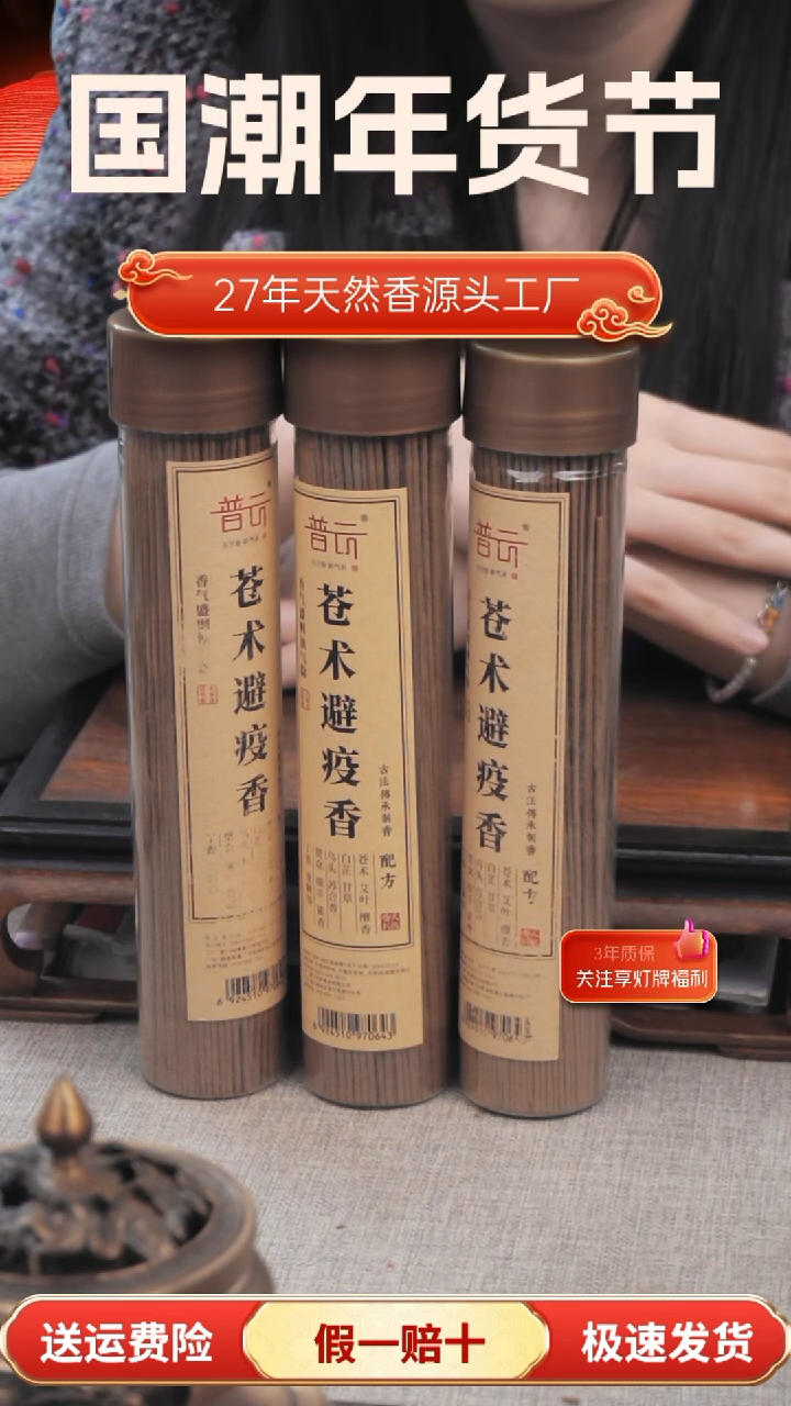 【闪购商品】1苍术香3桶
