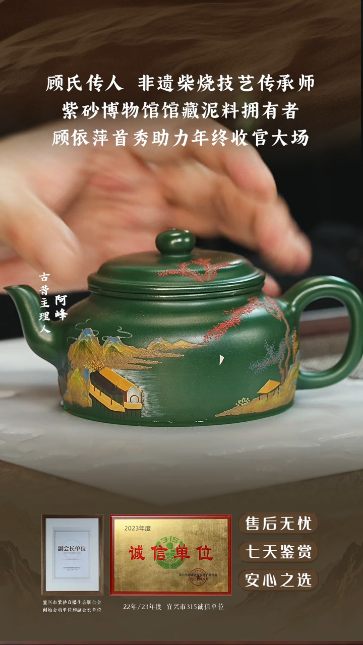 顾依萍景舟绿泥清音260cc