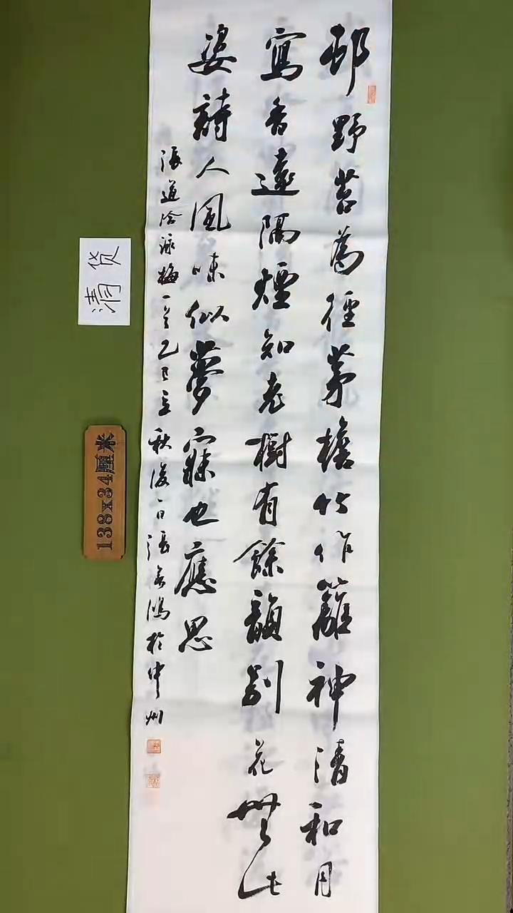 书法书法 张若鸿 尺寸138cm*34cm