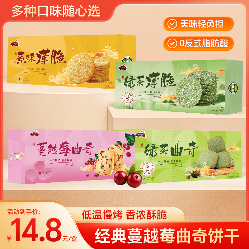 恒利食品蔓越莓曲奇饼干糕点心早餐宅家小零食休闲食品解馋烘焙