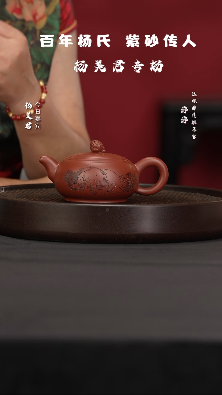 茶壶紫砂CJY7杨美君招财进宝彭年朱泥290cc