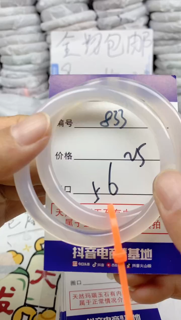 手镯玛瑙/玉髓未镶嵌833