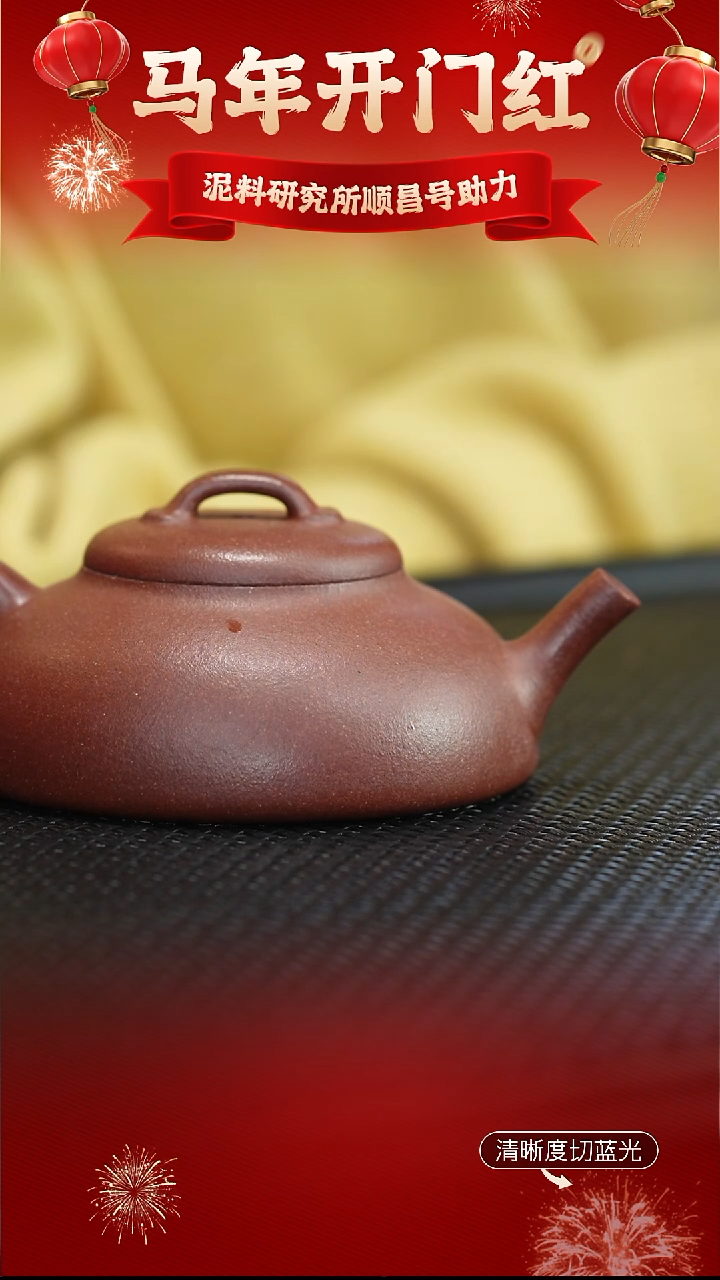 茶壶紫砂顺昌号 龙血砂 170CC左右