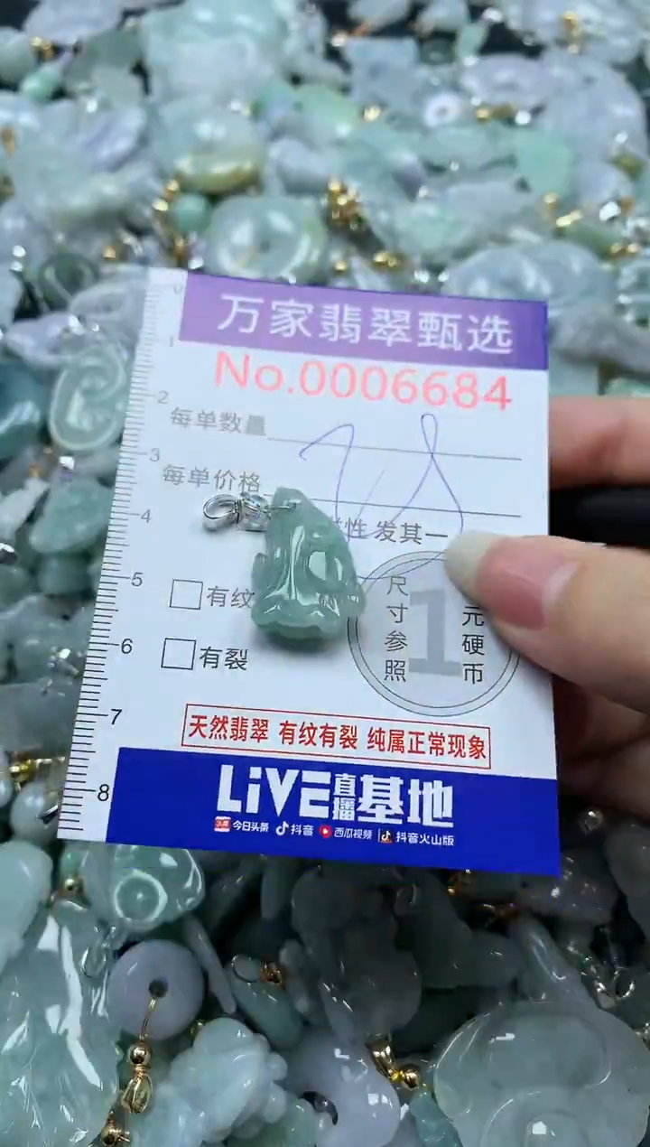 吊坠(不含链)未镶嵌翡翠6684