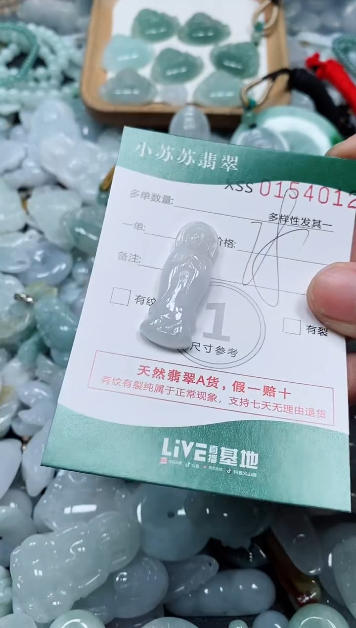 翡翠未镶嵌颈饰闪购商品0154012