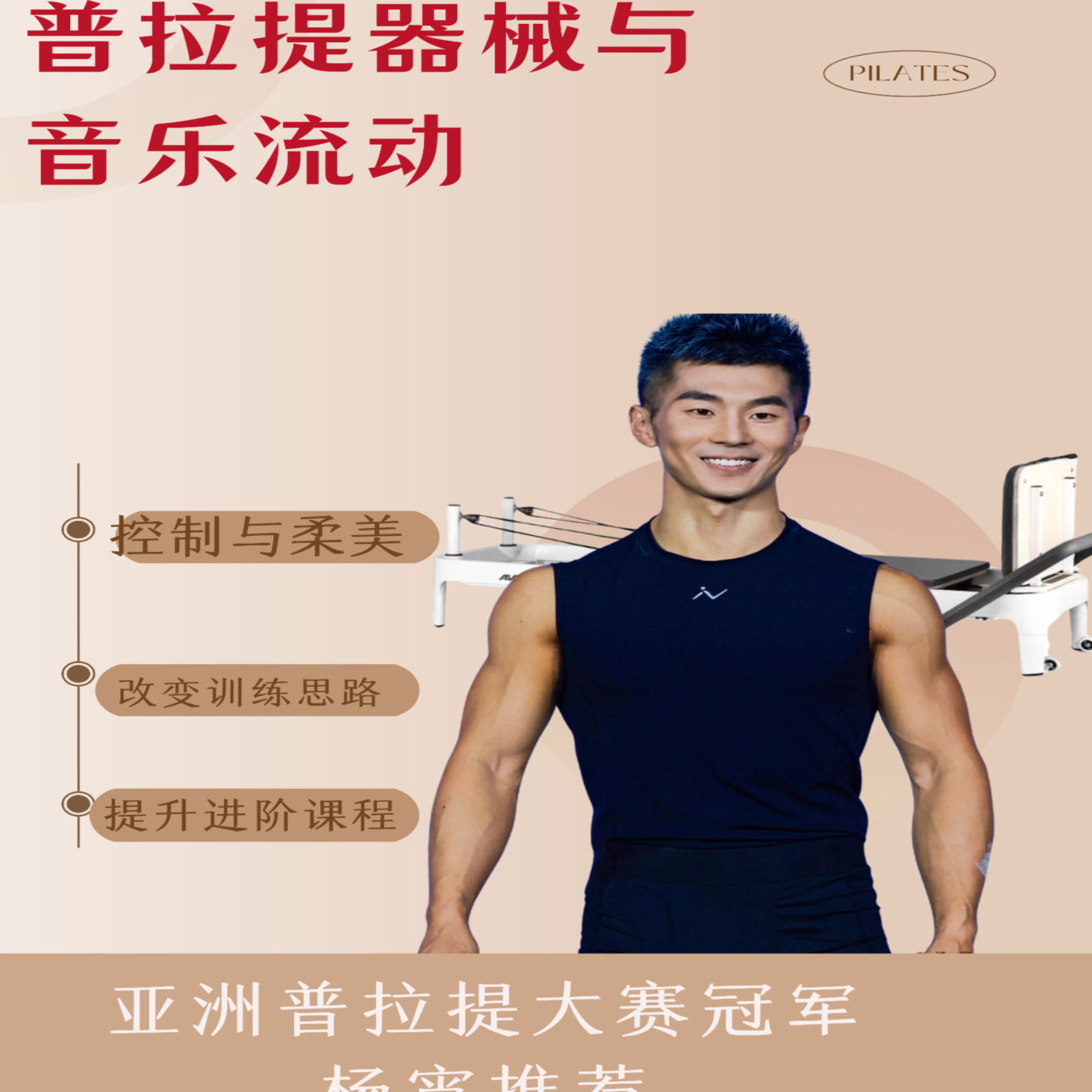音乐普拉提课程完整版线上课