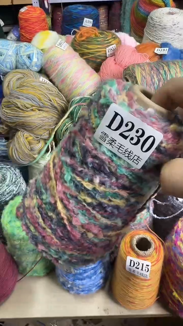 羊毛混纺梯田0.4斤D230