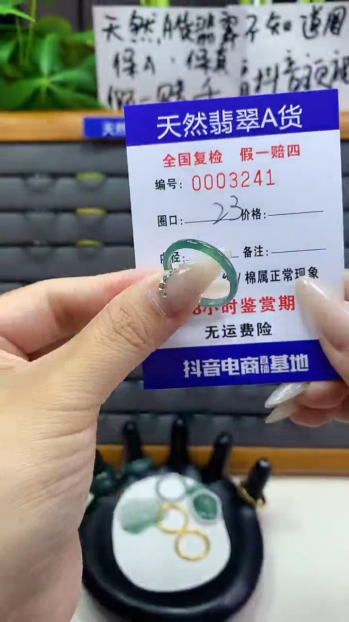 【闪购商品】翡翠戒圈未镶嵌天然翡翠A货3241