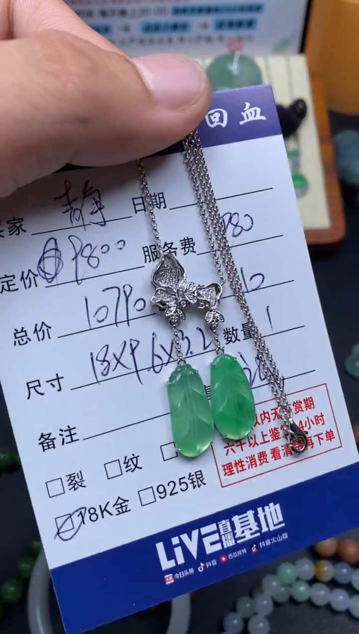 套链18K金镶嵌翡翠静***53001707