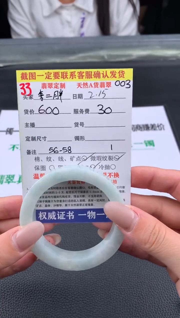 【闪购商品】定制翡翠未镶嵌33#手镯定制链接