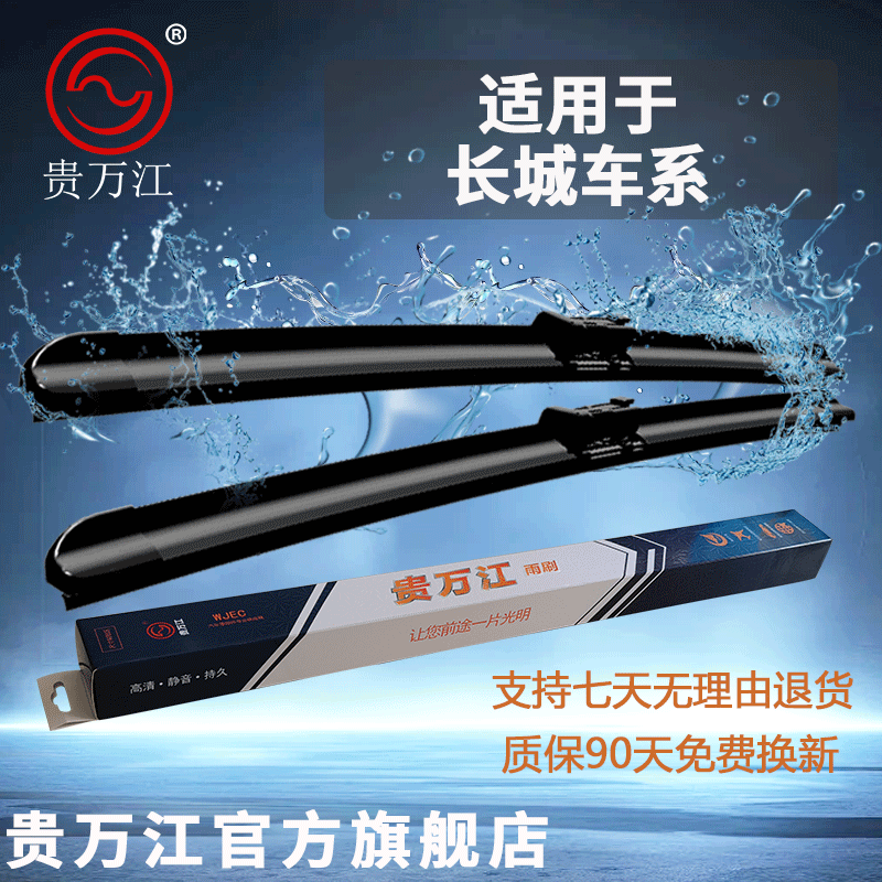 【哈弗专拍】适用长城风骏5炫丽M4腾翼C30哈弗H6H2H5H1H7F7H8H9雨刮