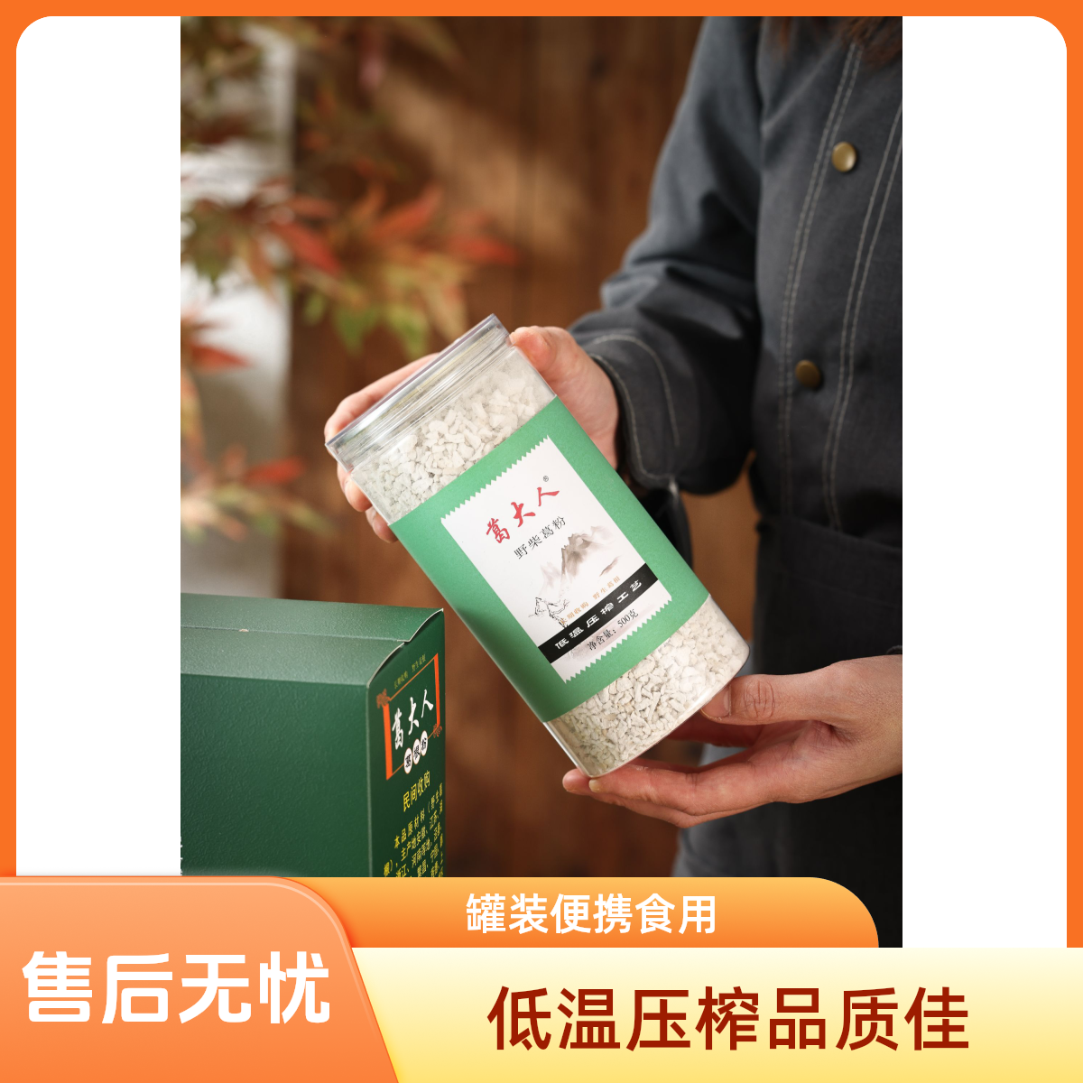 葛大人 传统工艺农家手工制作野柴葛粉 罐装500g 冲调食用