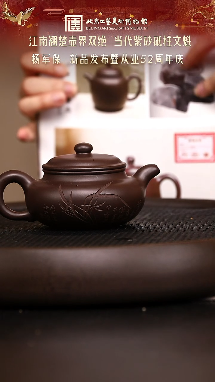 1123 紫砂专场 杨军保78