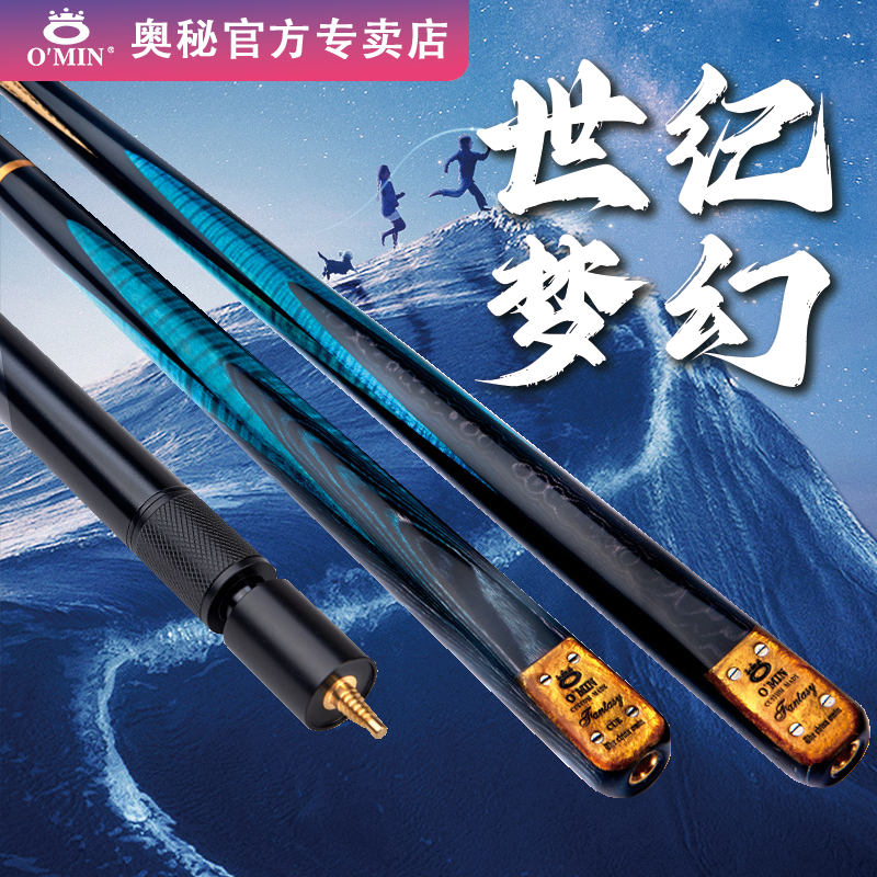 OMin/奥秘【世纪梦幻】中八斯诺克中式黑八台球杆斯诺克专用台球杆