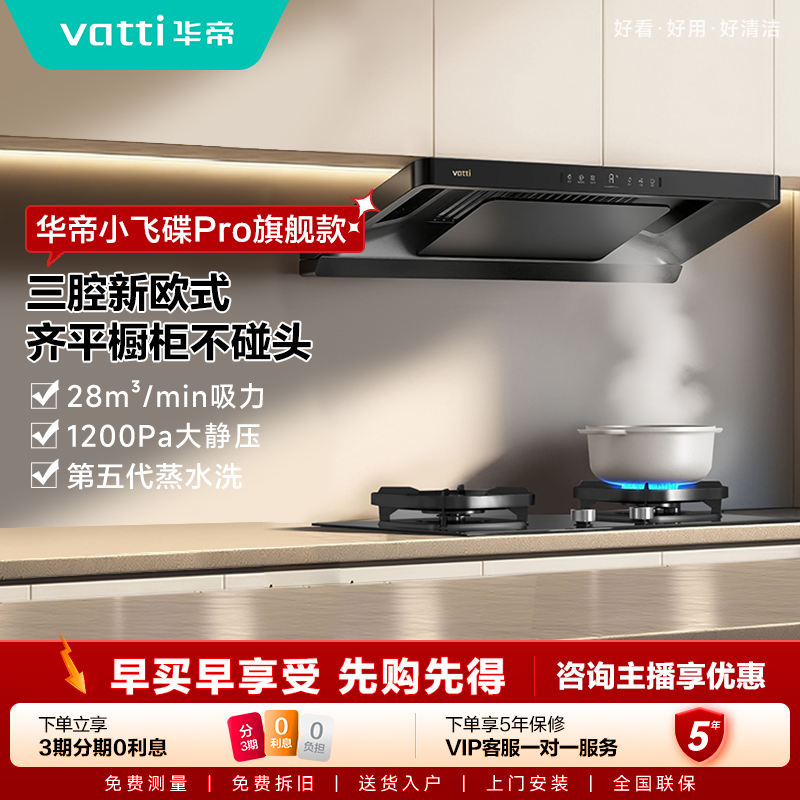 Vatti/华帝s36m小飞碟Pro旗舰款28大吸力油烟机烟灶抽油烟机