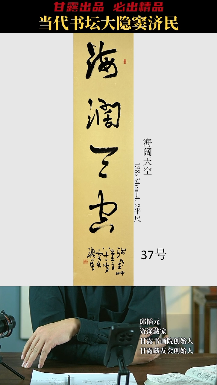 【闪购商品】书法窦济民37号3932甘露美术馆