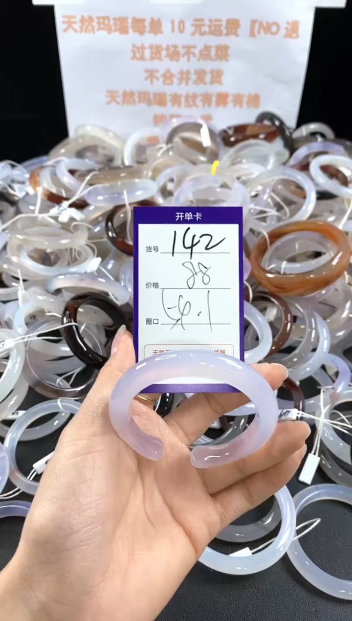 玛瑙/玉髓手镯未镶嵌142