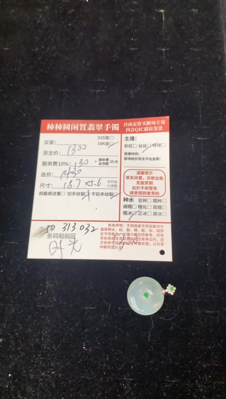 【闪购商品】翡翠18K金镶嵌颈饰250313032