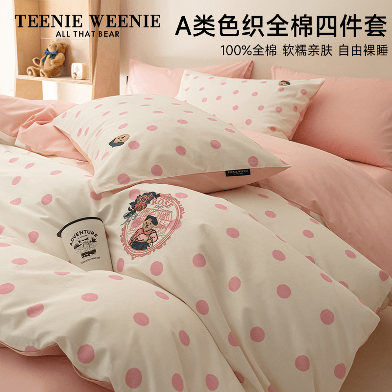 Teenie Weenie小熊格子全棉新款卡通柔软刺绣被套四件套
